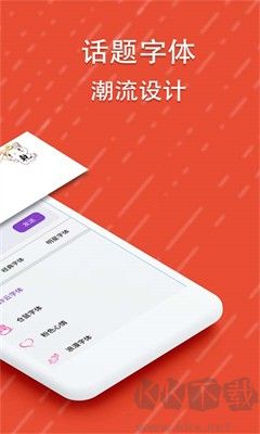 酷字體新版 v5.5.4 官方版