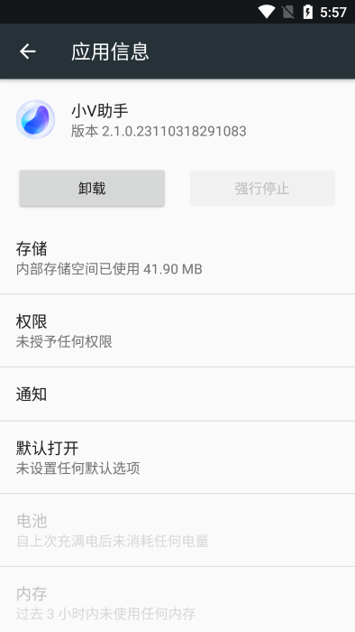 藍心小V助手最新版本
