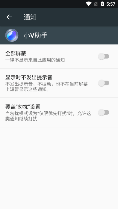 藍心小V助手最新版本