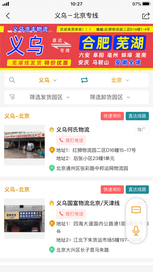 萬(wàn)邦物流平臺(tái)官方APP
