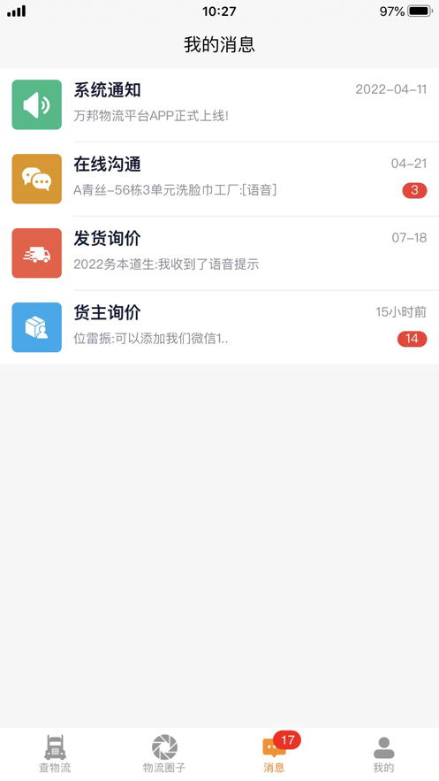 萬(wàn)邦物流平臺(tái)官方APP