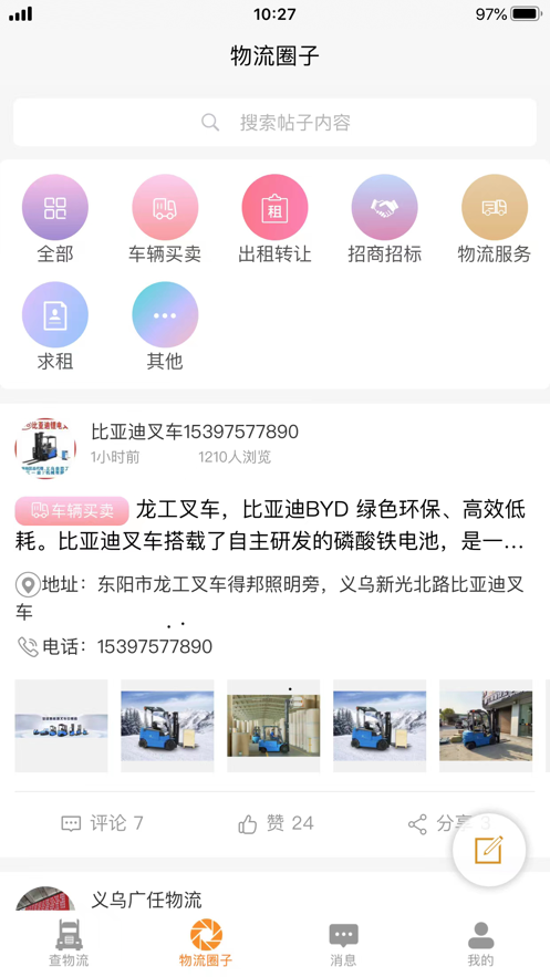 萬(wàn)邦物流平臺(tái)官方APP