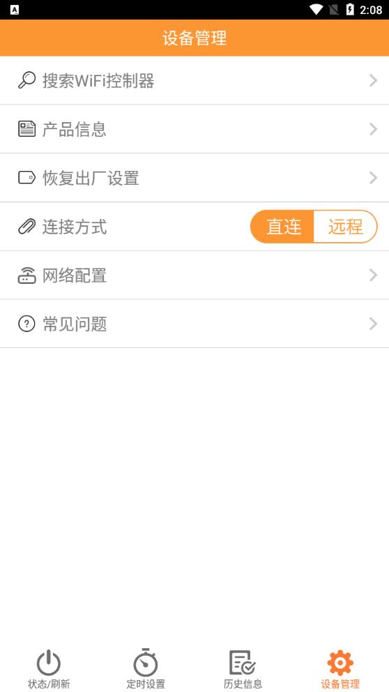 壁掛爐小二APP安卓版本