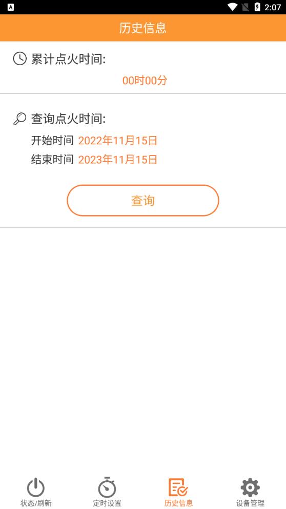 壁掛爐小二APP安卓版本