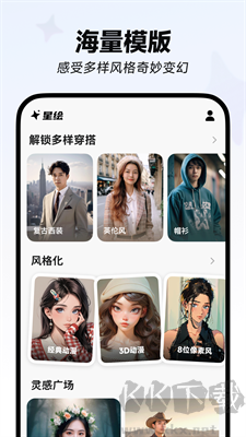 星繪AI繪圖 v0.7.7安卓版