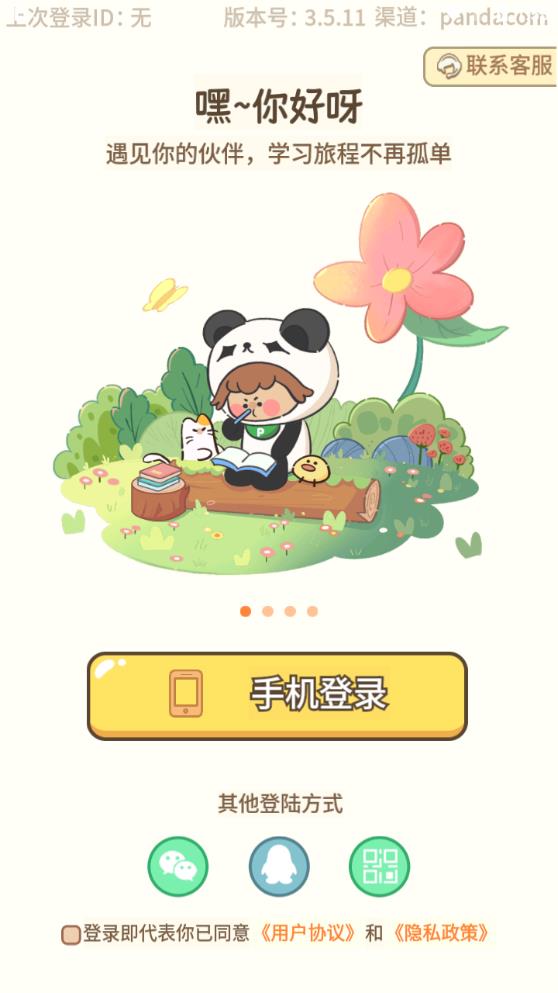 熊貓單詞寶安卓版