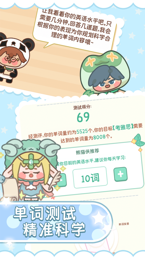 熊貓單詞寶安卓版