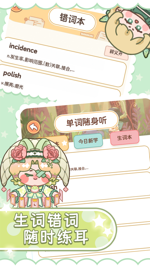熊貓單詞寶安卓版