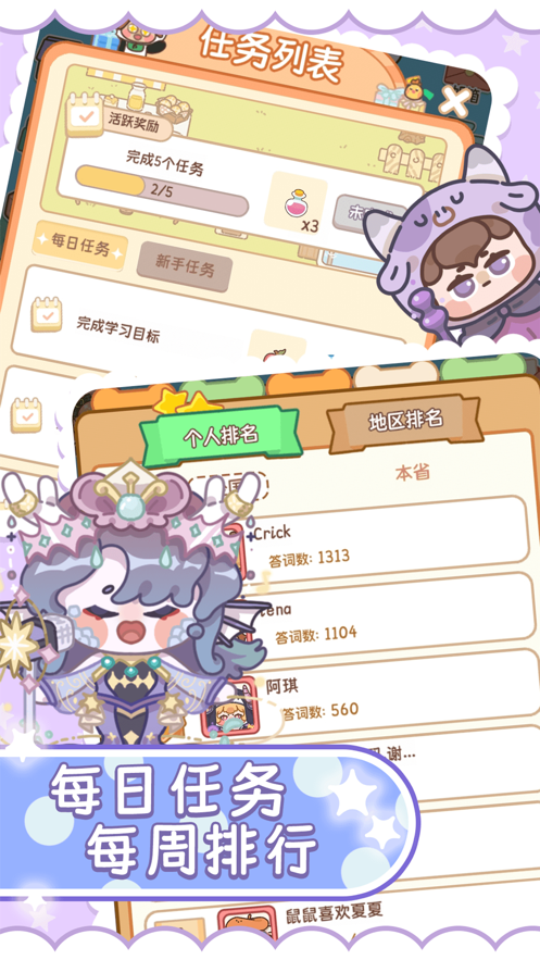 熊貓單詞寶安卓版