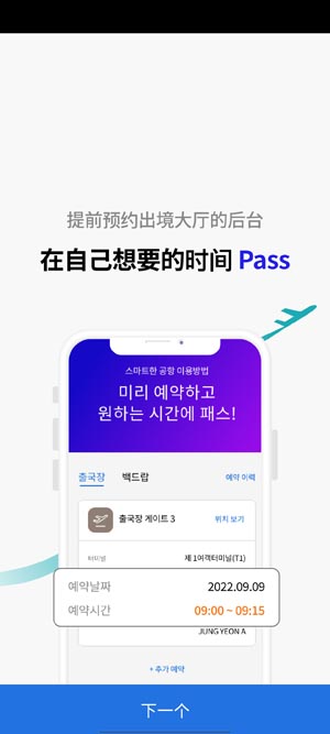 仁川機場ICN SMARTPASS官方應(yīng)用