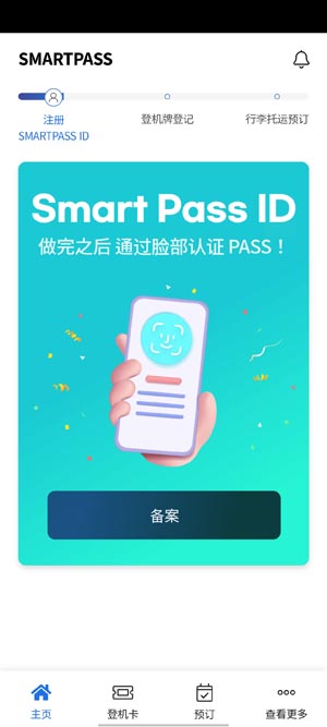 仁川機場ICN SMARTPASS官方應(yīng)用