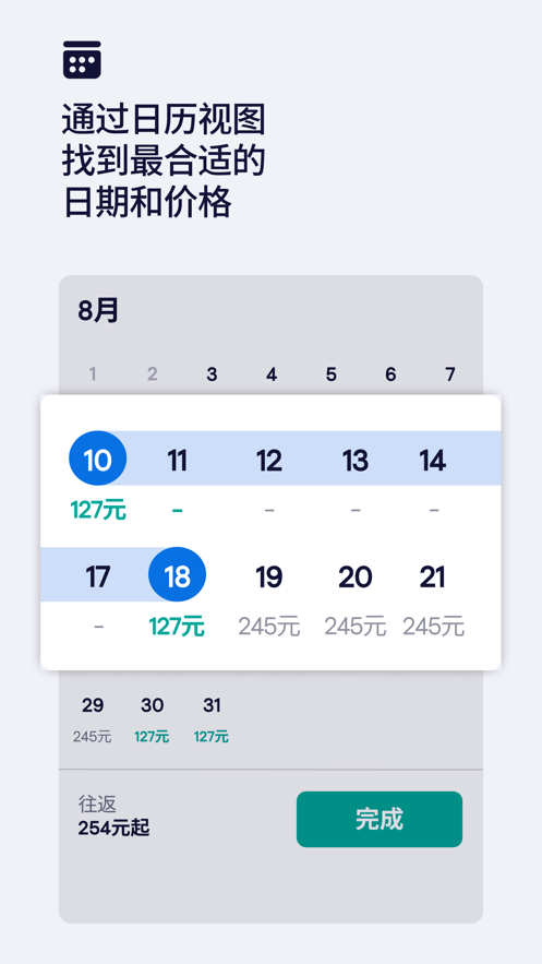 Skyscanner應用程序最新版本