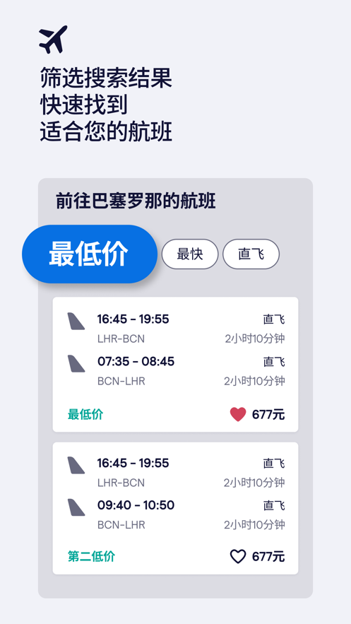 Skyscanner應用程序最新版本