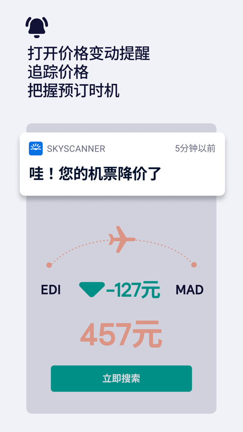 Skyscanner應用程序最新版本