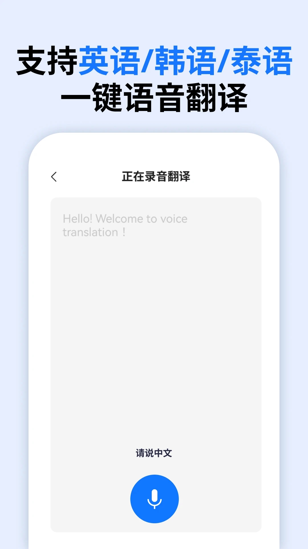 全能語音翻譯應(yīng)用