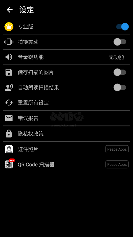 高級(jí)版文本掃描儀app破解 v1.0.184