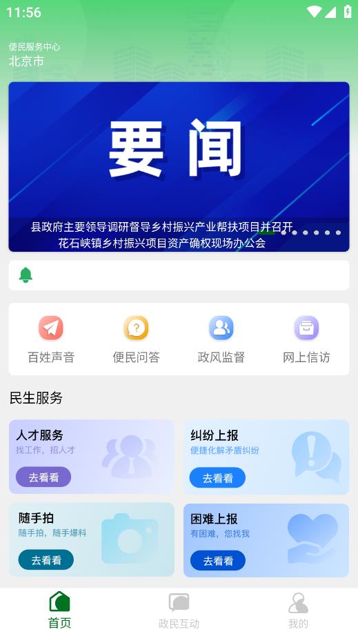 瑪上辦移動應(yīng)用