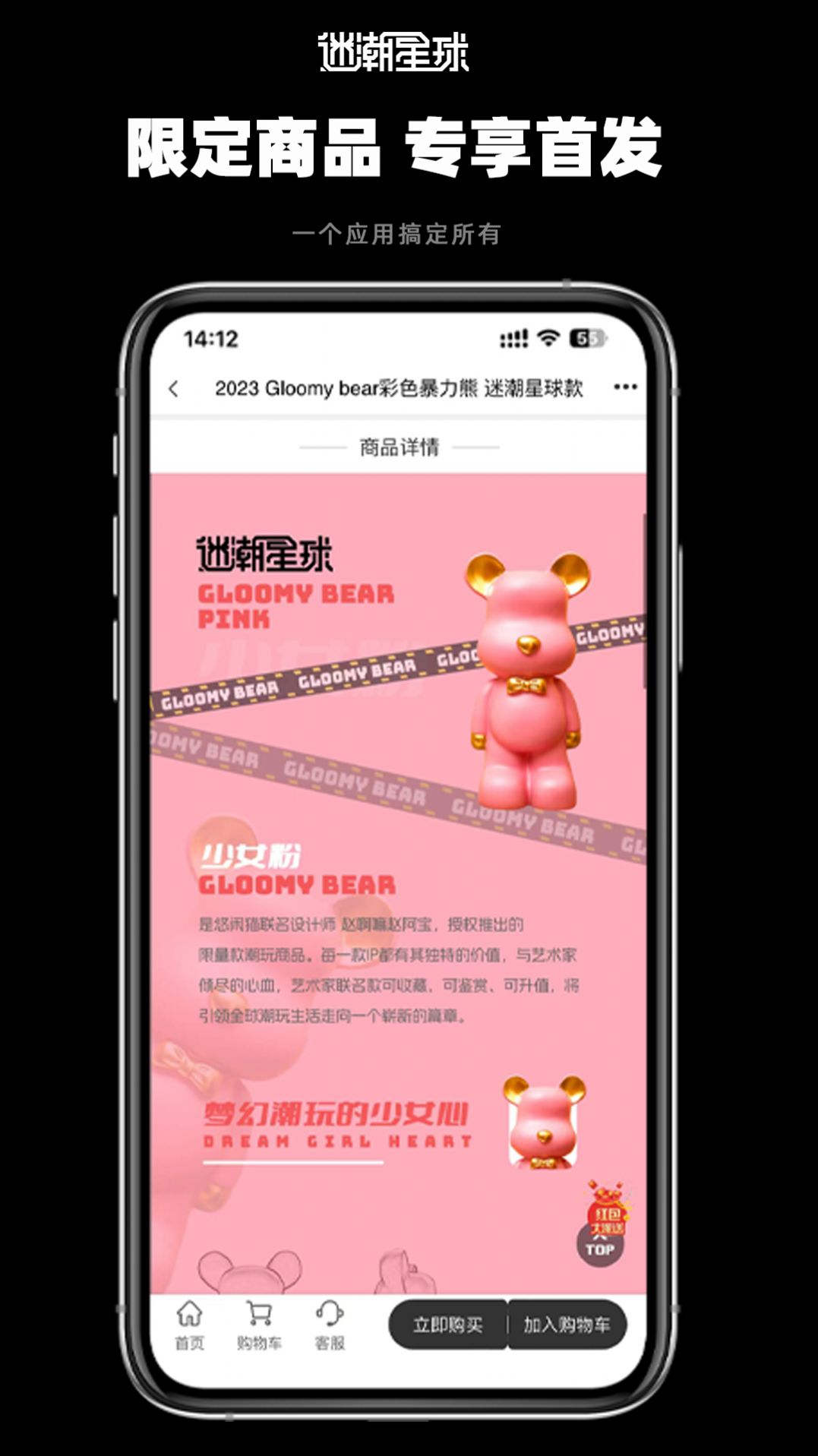 迷潮星球APP手機版本