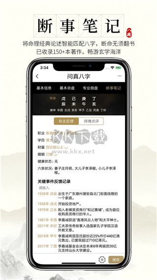 真八字排盤app 2.2.4 更新版