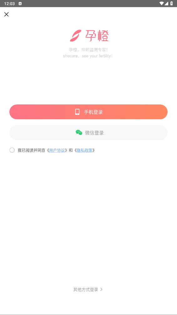 孕橙應用程序