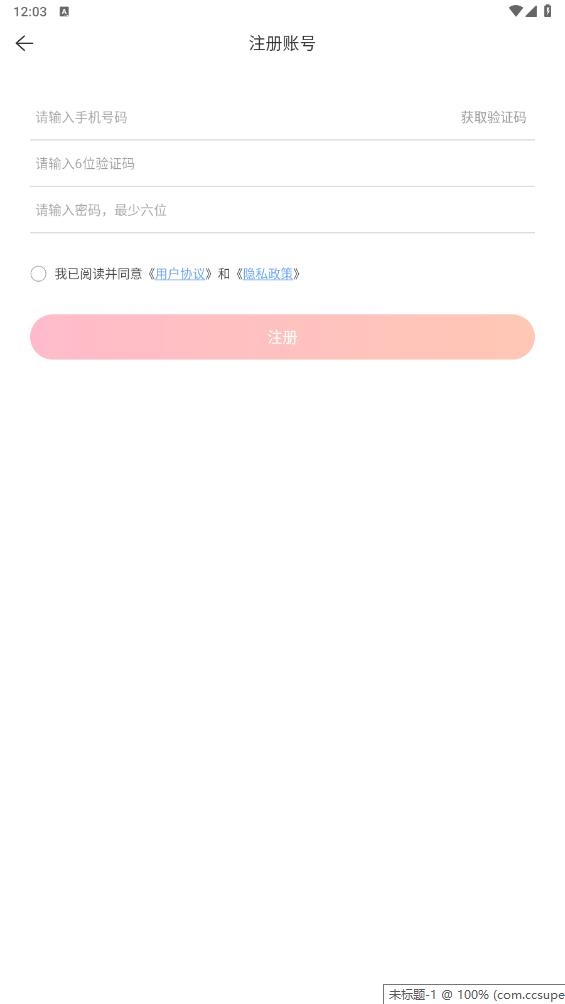 孕橙應用程序