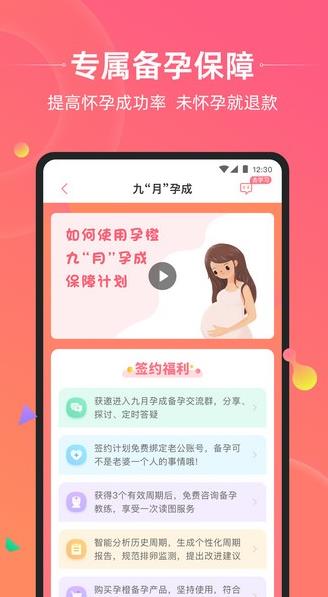 孕橙應用程序