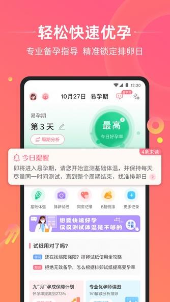 孕橙應用程序