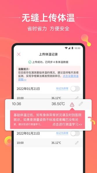 孕橙應用程序