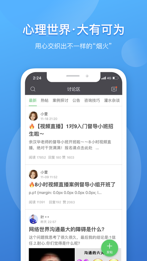 壹點靈心理咨詢師安卓版本
