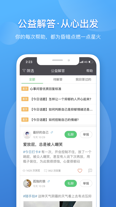 壹點靈心理咨詢師安卓版本