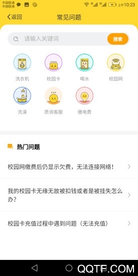 智校樂應(yīng)用最新版本