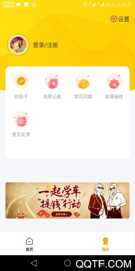 智校樂應(yīng)用最新版本