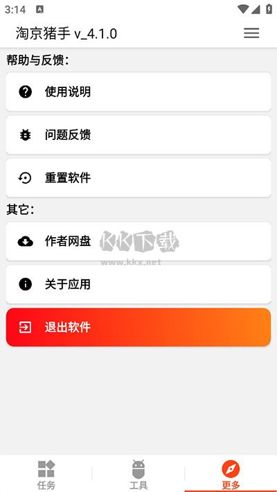 淘京豬手app安全版 v4.1.0