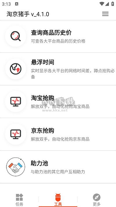 淘京豬手app安全版 v4.1.0