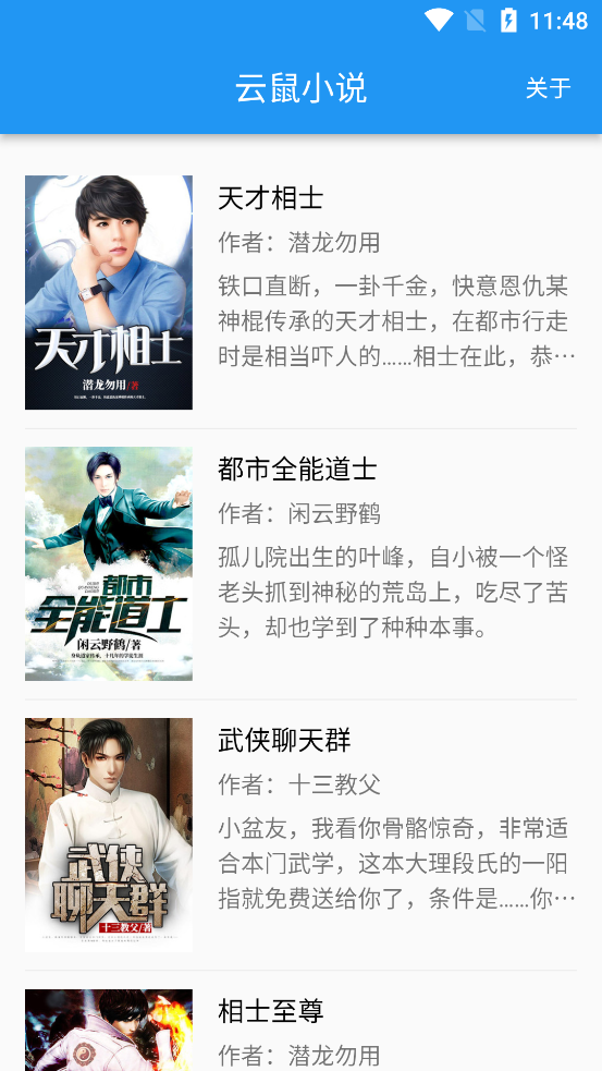 云鼠小說官方版應(yīng)用