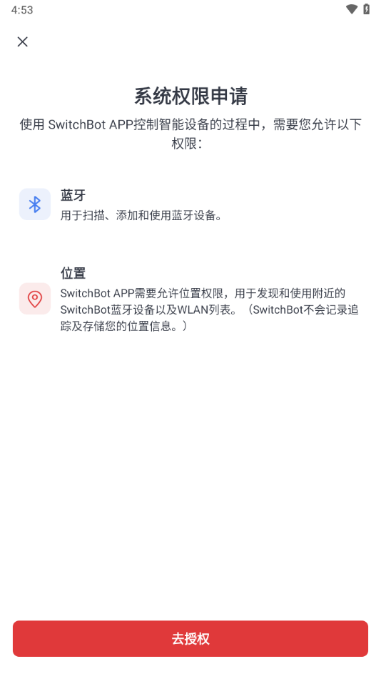 SwitchBot 最新版更新