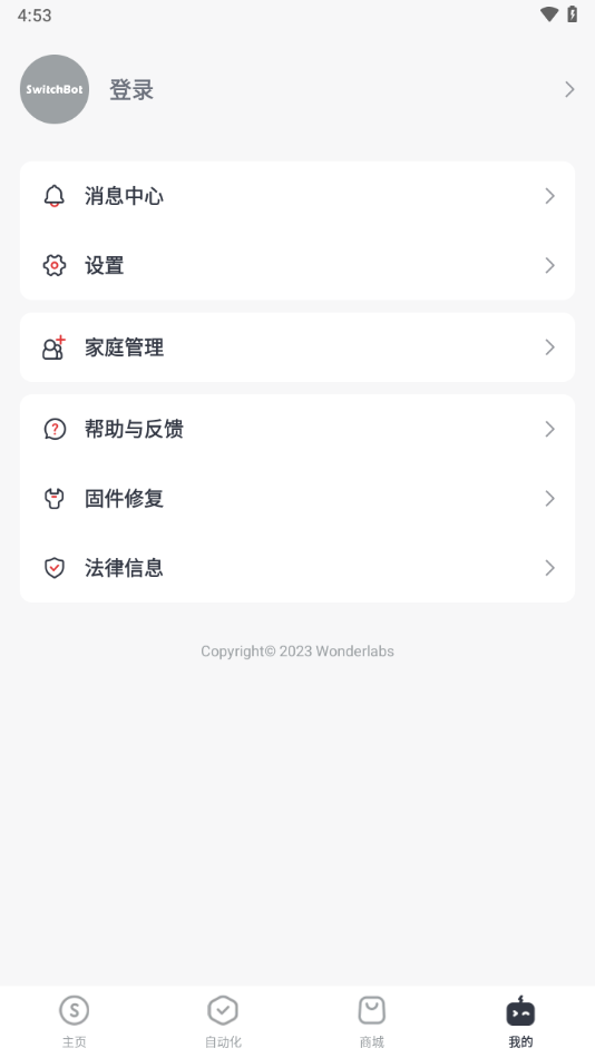 SwitchBot 最新版更新