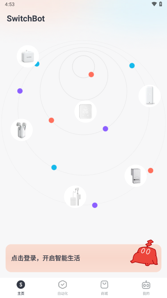 SwitchBot 最新版更新