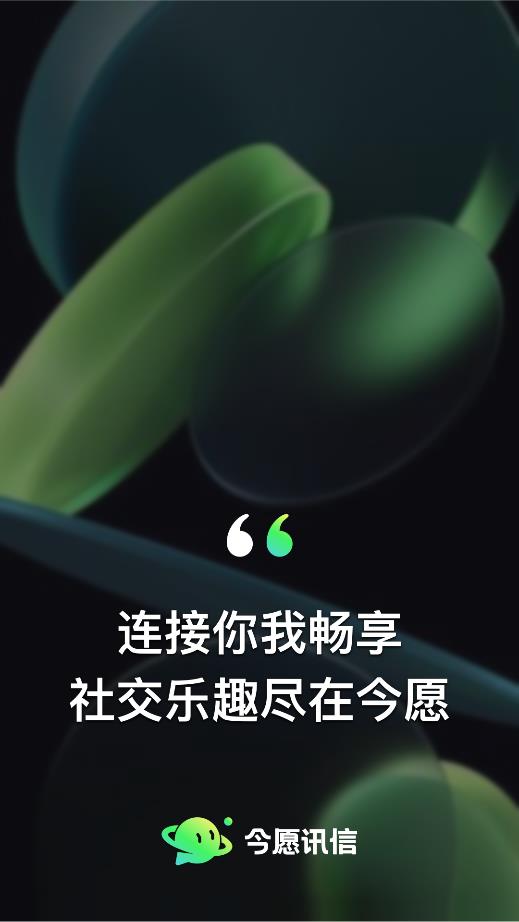 今愿APP安卓版本