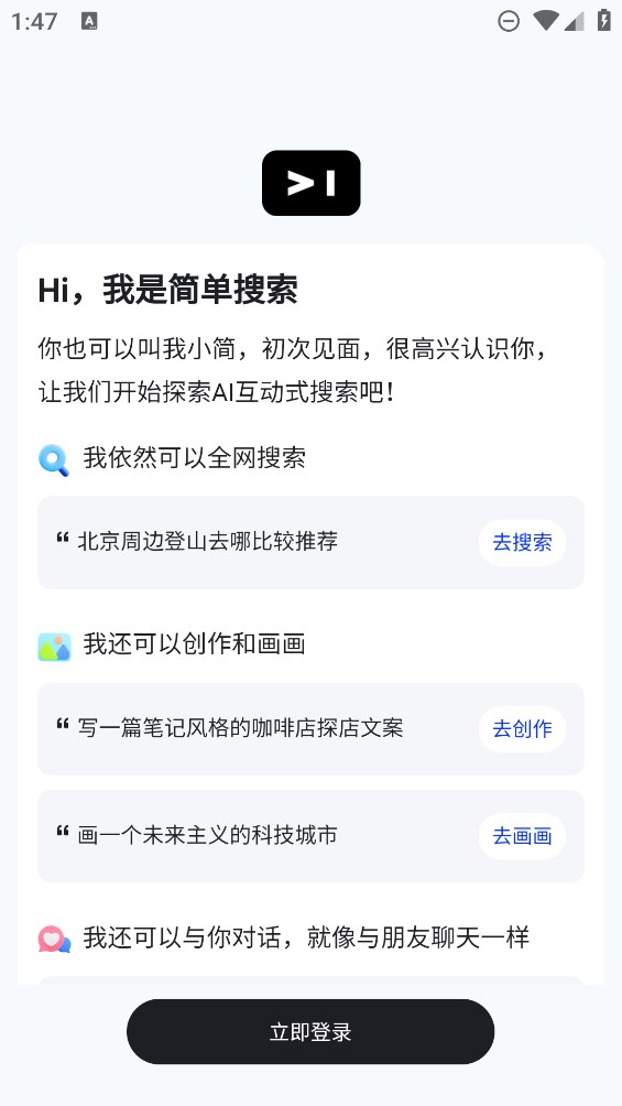 簡易搜索瀏覽器官方版