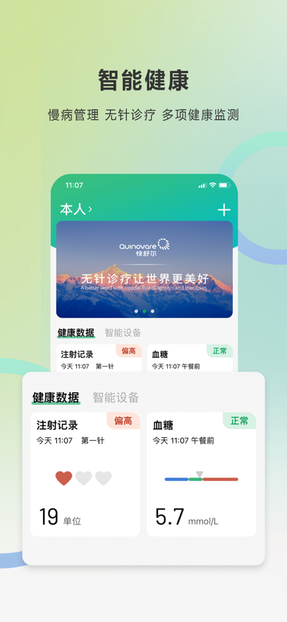 快舒爾健康app最新版本