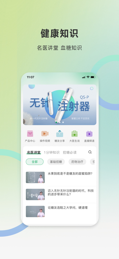 快舒爾健康app最新版本