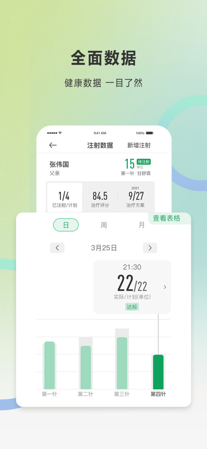 快舒爾健康app最新版本