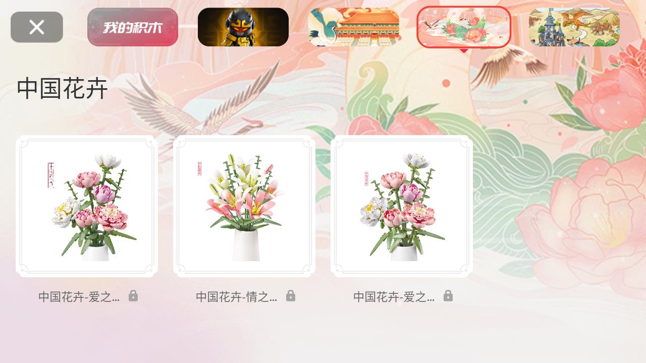 布魯可積木安卓應(yīng)用程序