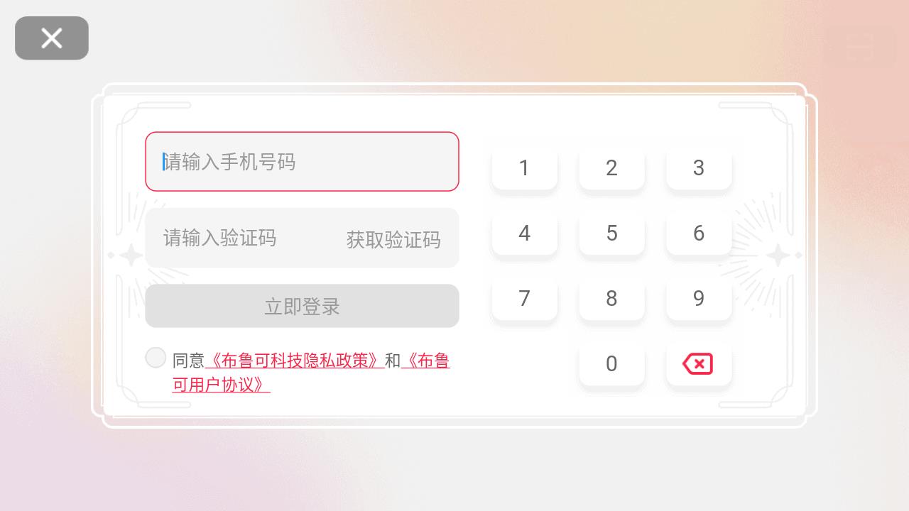布魯可積木安卓應(yīng)用程序