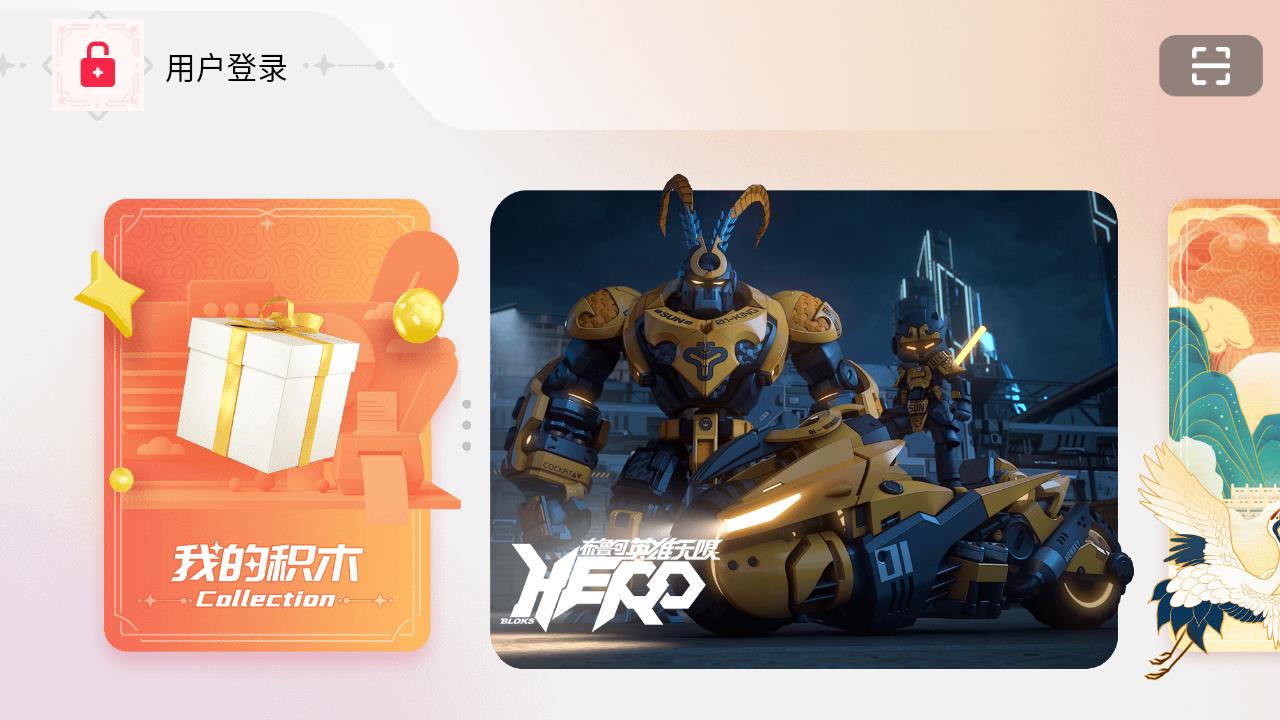 布魯可積木安卓應(yīng)用程序