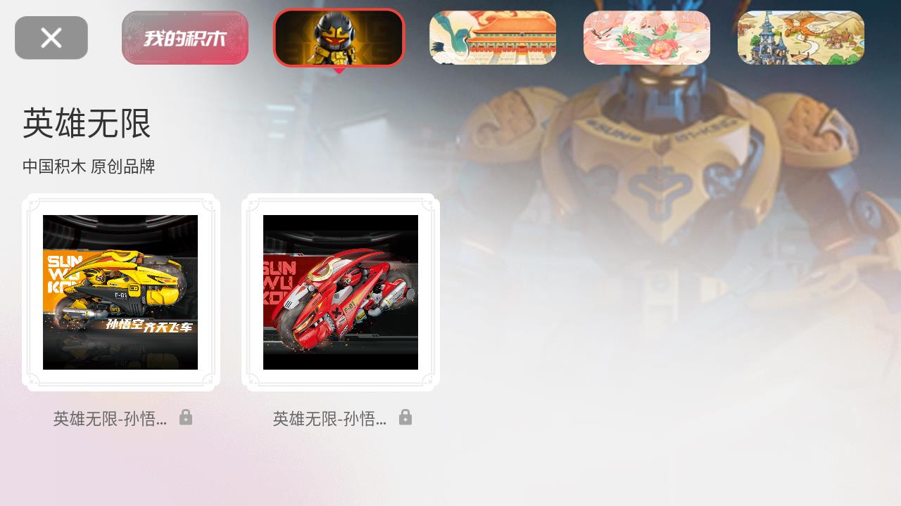 布魯可積木安卓應(yīng)用程序