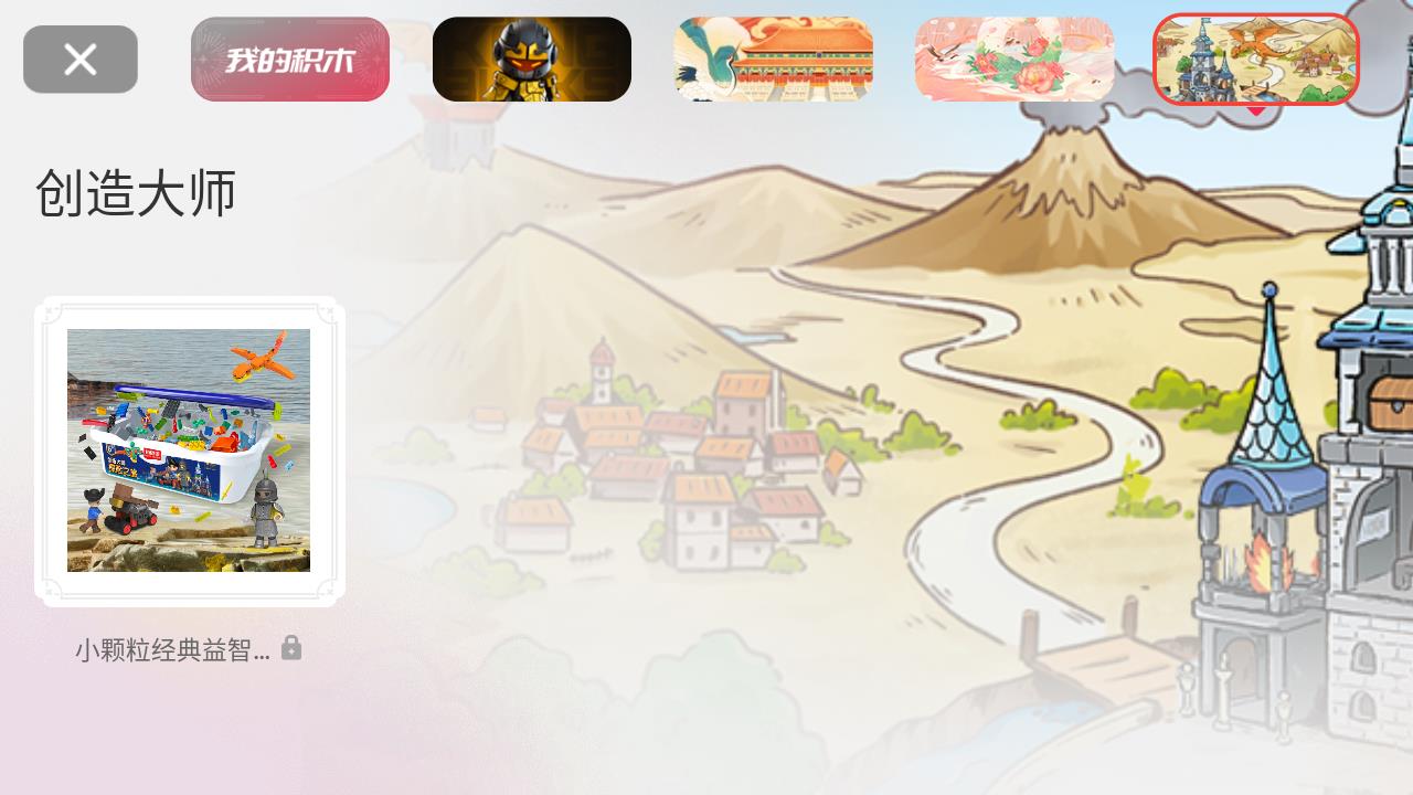 布魯可積木安卓應(yīng)用程序