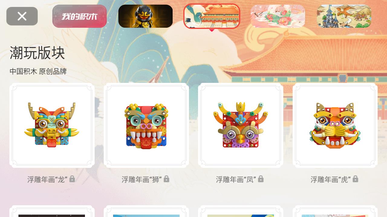 布魯可積木安卓應(yīng)用程序