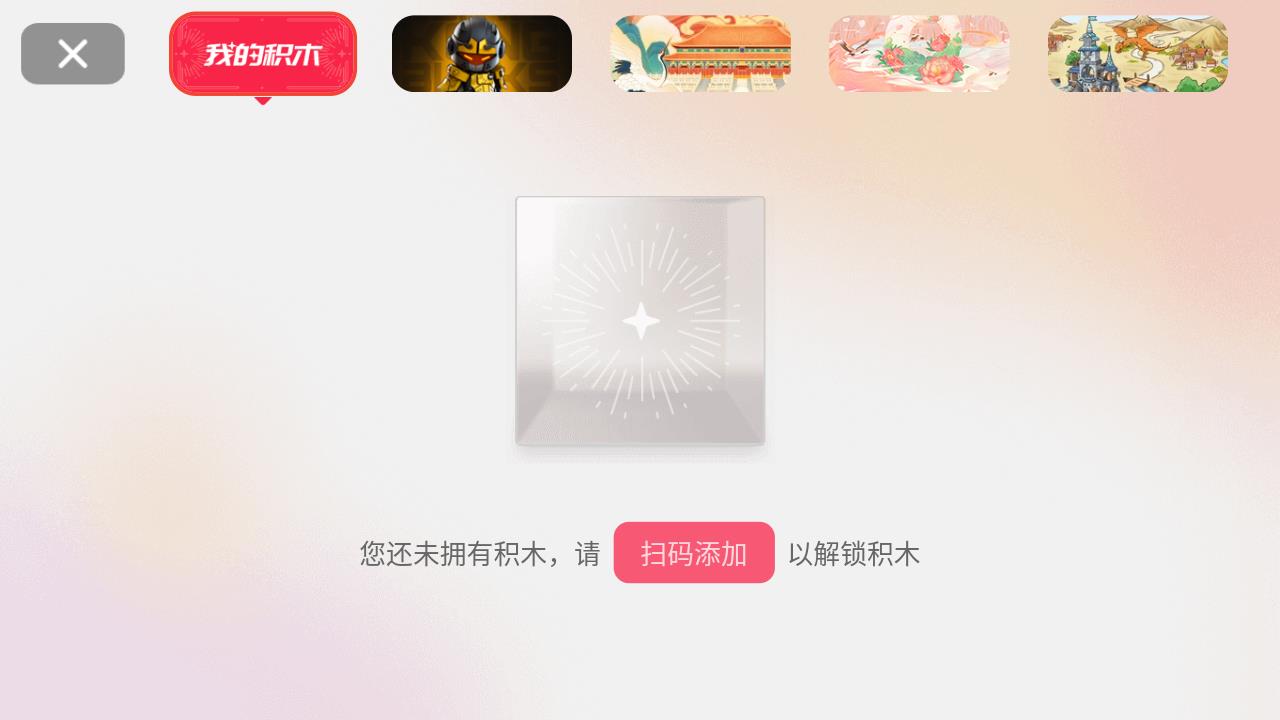 布魯可積木安卓應(yīng)用程序